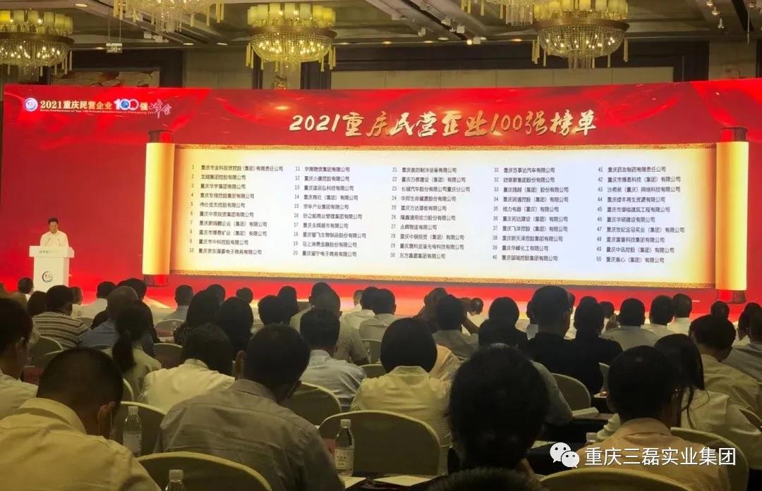 重慶三磊會展有限公司